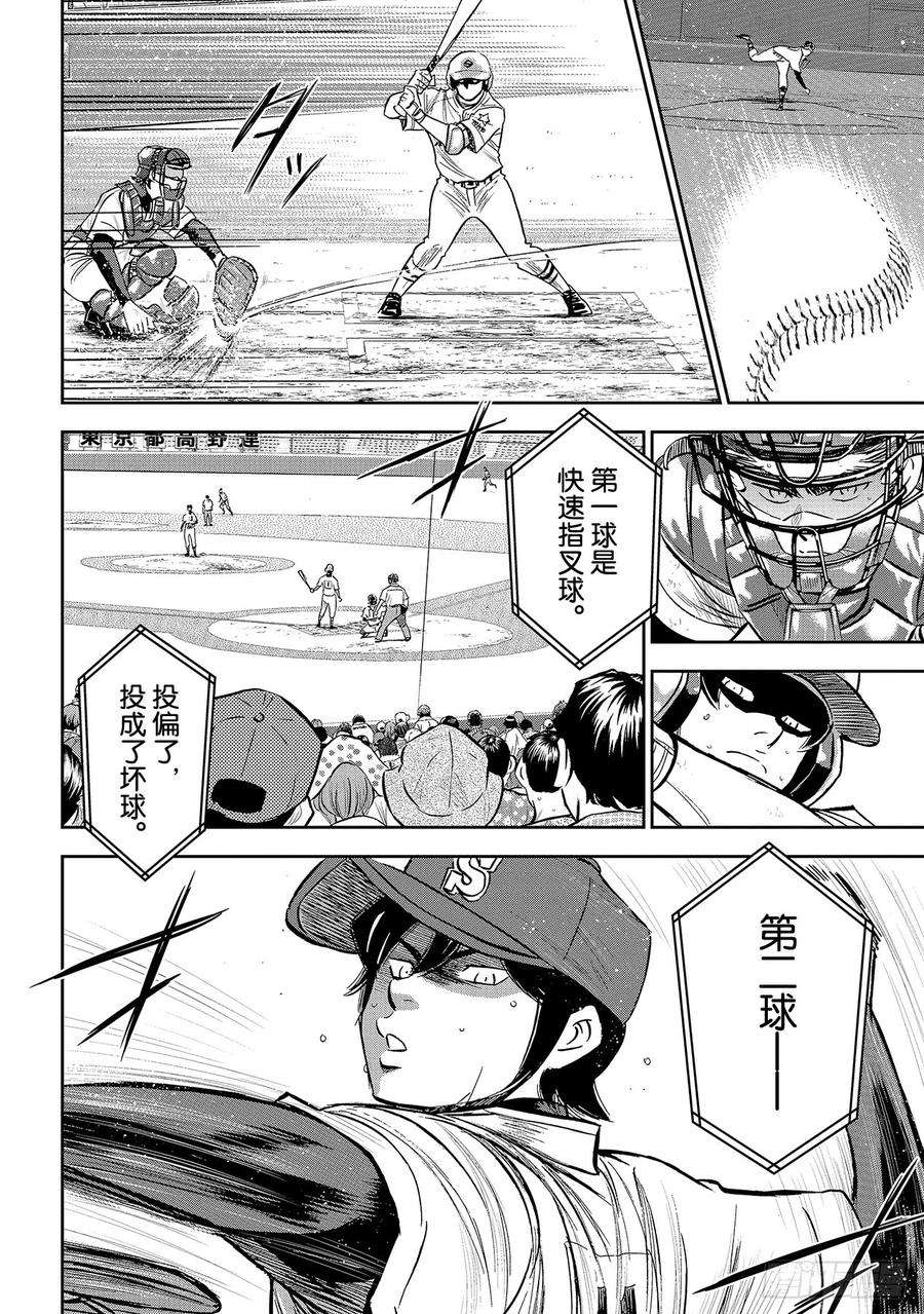 钻石王牌 act2211话 常态