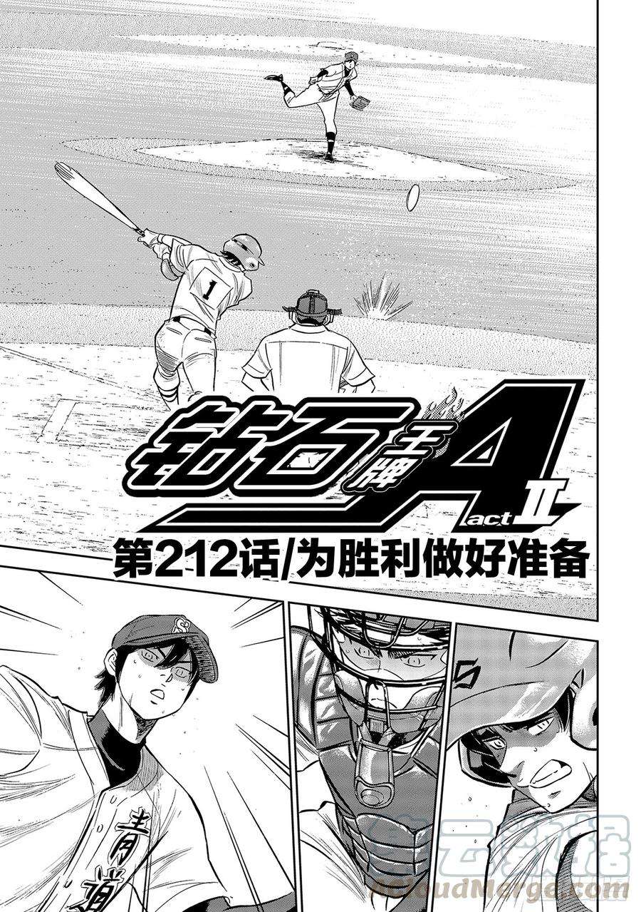 钻石王牌 act2212话 为胜利做好准备