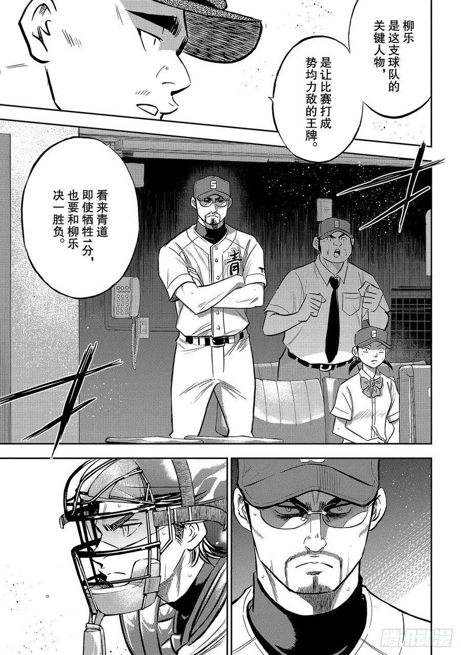 钻石王牌 act2212话 为胜利做好准备
