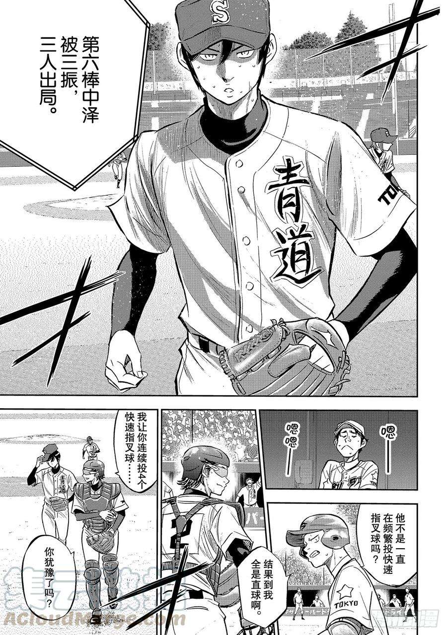 钻石王牌 act2212话 为胜利做好准备