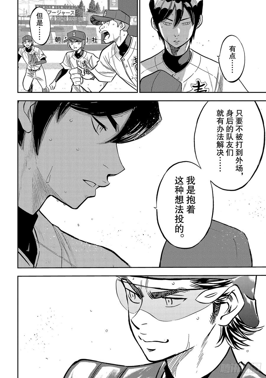 钻石王牌 act2212话 为胜利做好准备