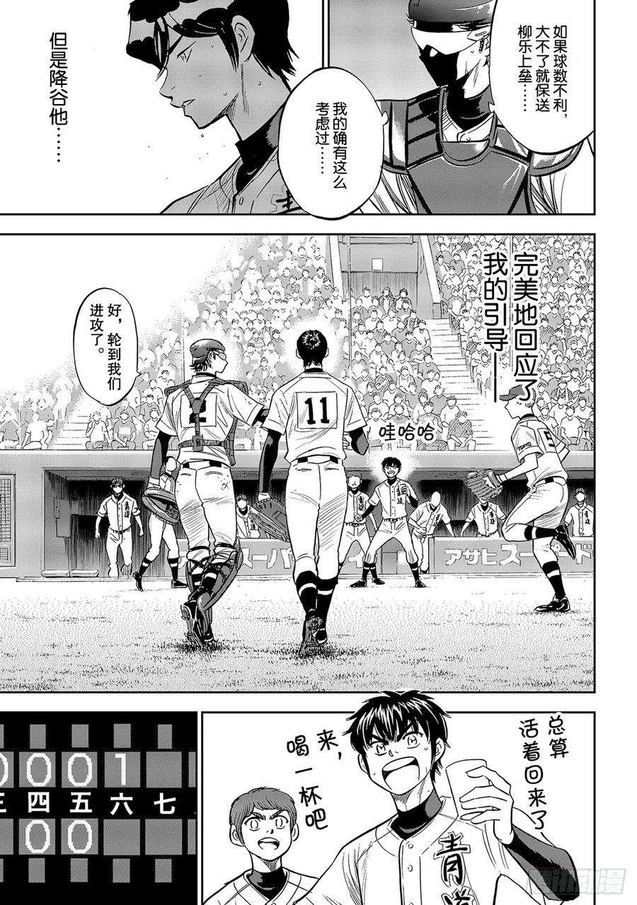 钻石王牌 act2212话 为胜利做好准备