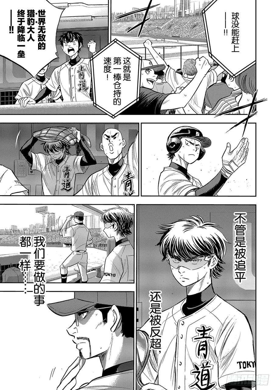钻石王牌 act2212话 为胜利做好准备