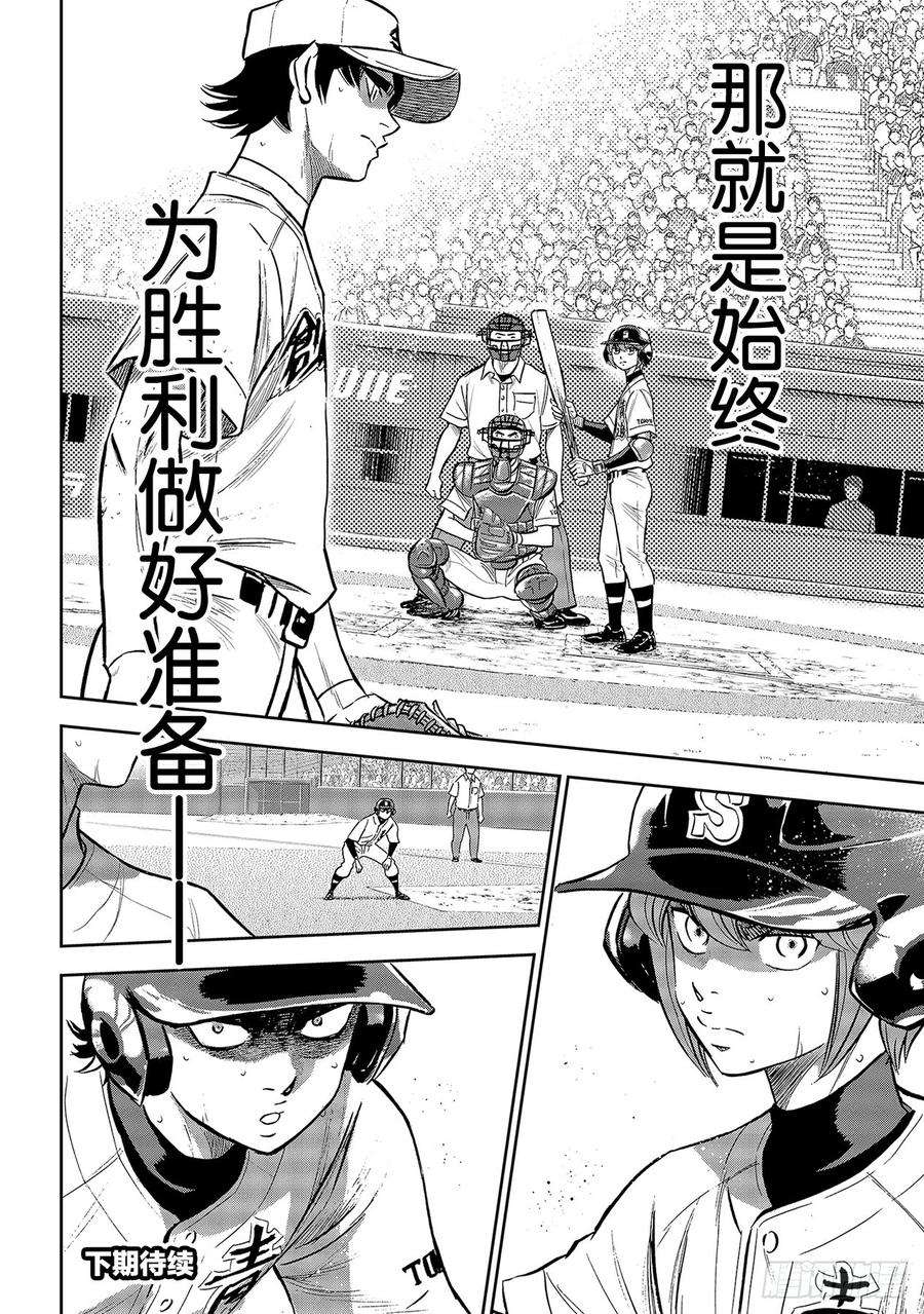 钻石王牌 act2212话 为胜利做好准备