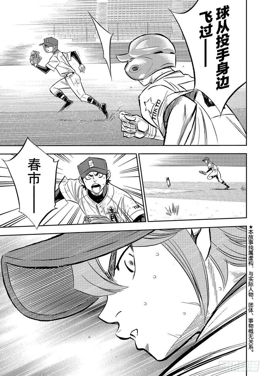 钻石王牌 act2212话 为胜利做好准备