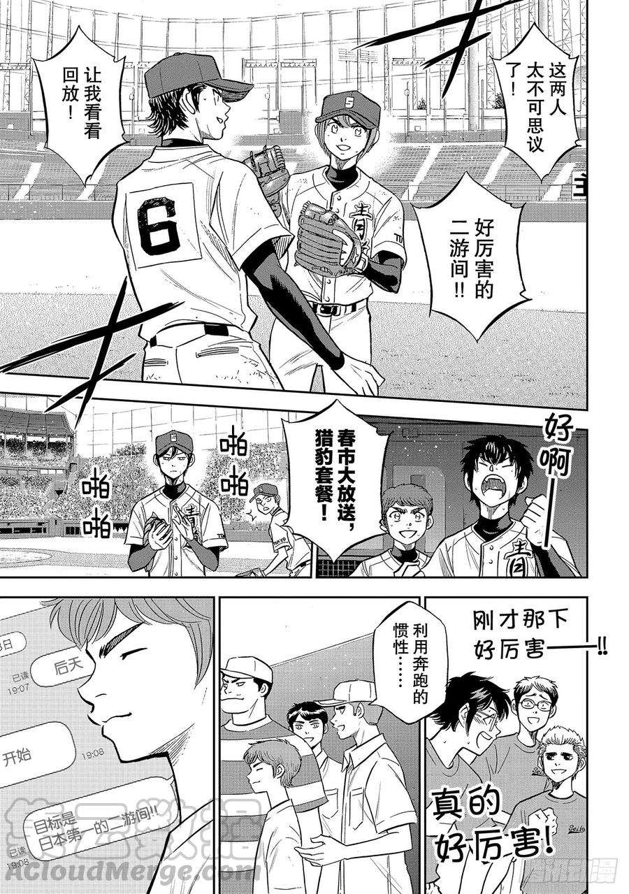 钻石王牌 act2212话 为胜利做好准备