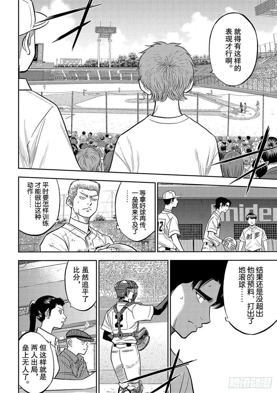 钻石王牌 act2212话 为胜利做好准备