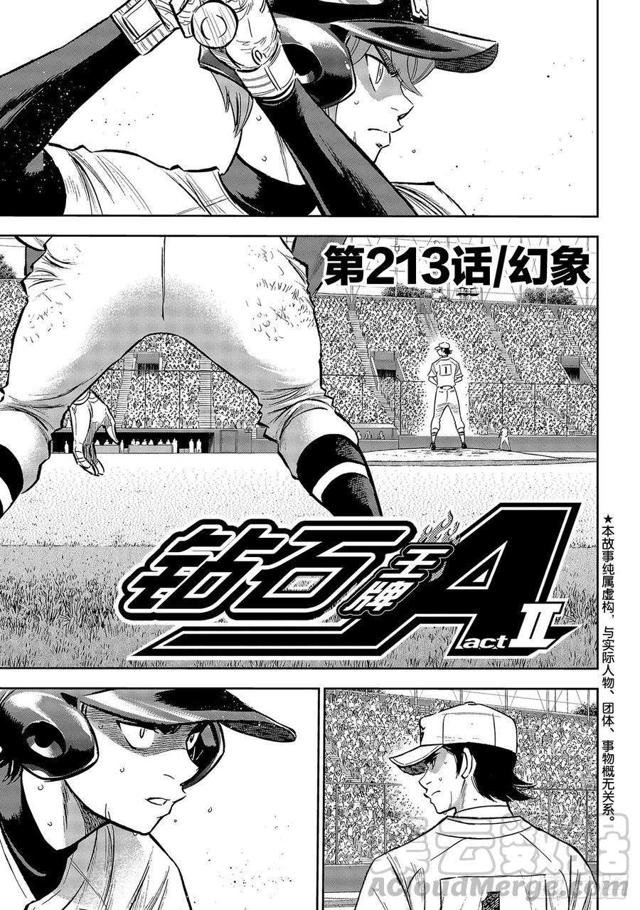 钻石王牌 act2213话 幻象