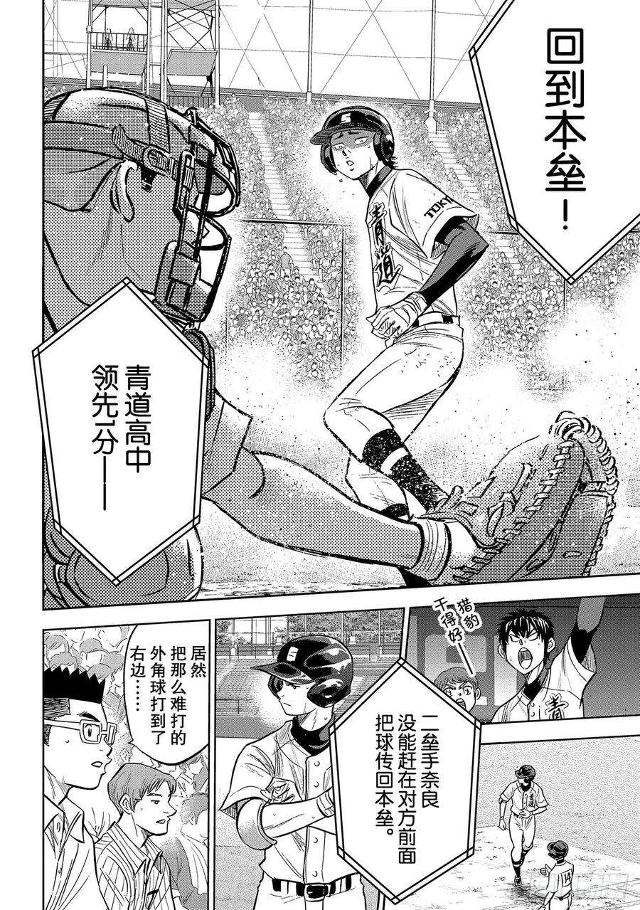 钻石王牌 act2213话 幻象