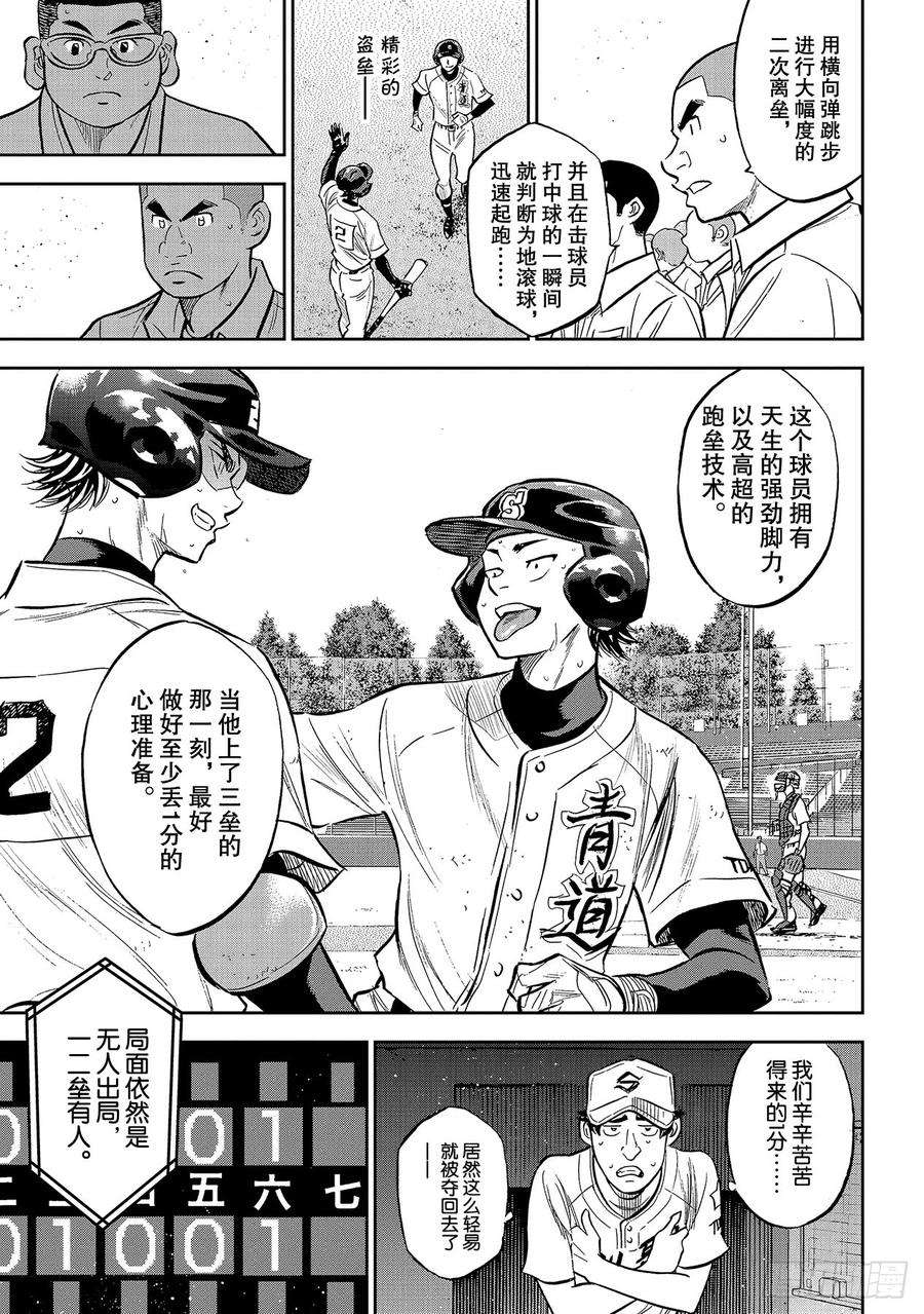 钻石王牌 act2213话 幻象