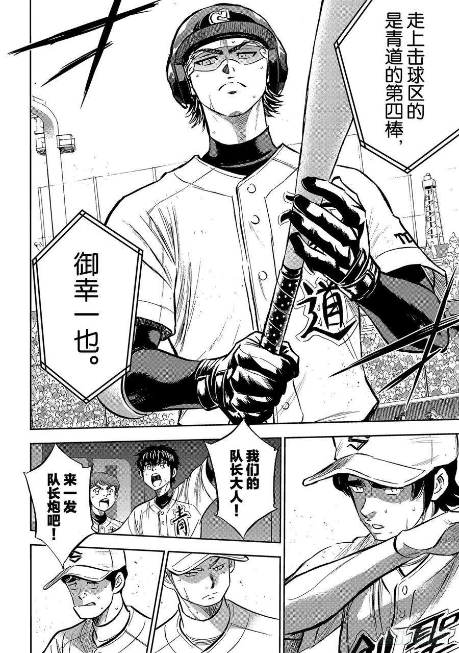 钻石王牌 act2213话 幻象