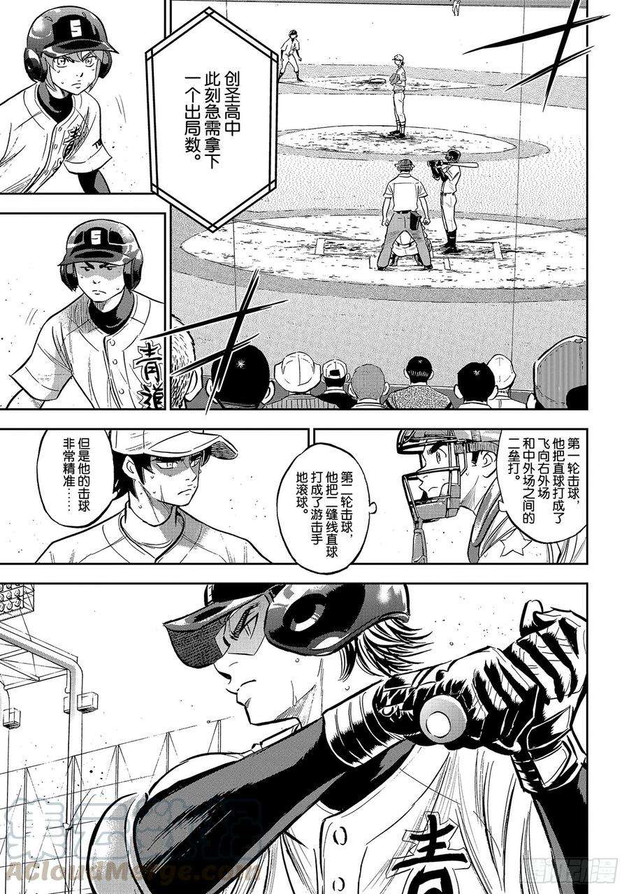 钻石王牌 act2213话 幻象