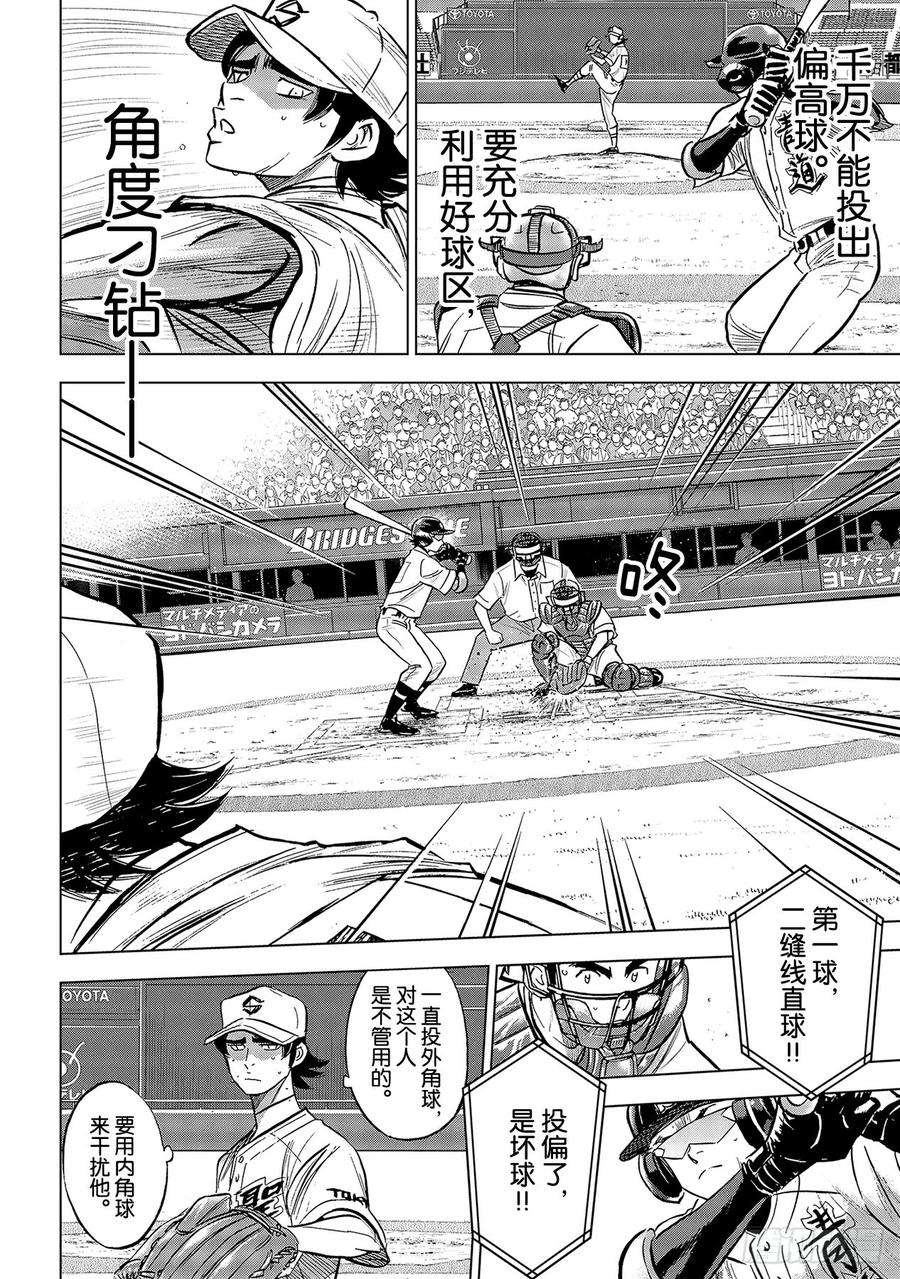 钻石王牌 act2213话 幻象