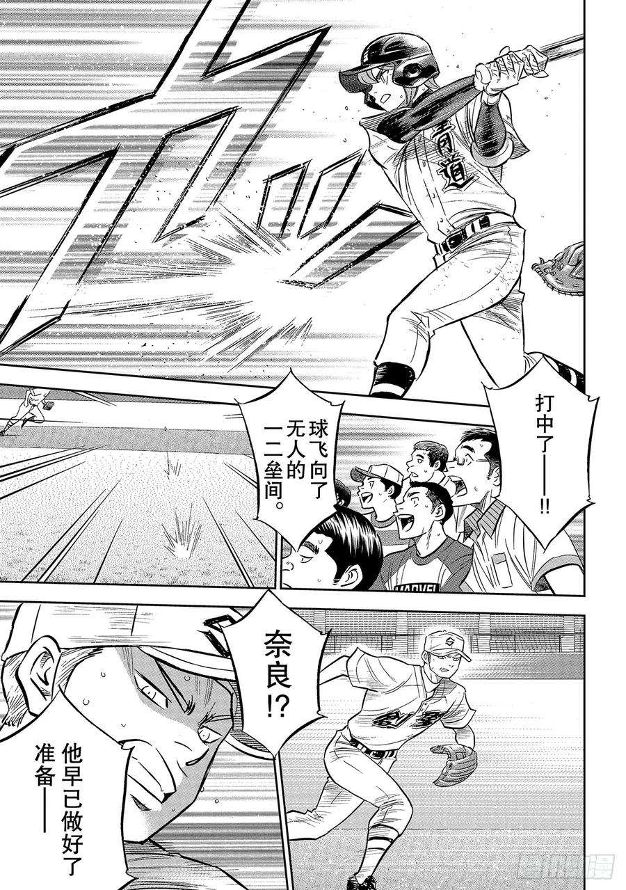 钻石王牌 act2213话 幻象