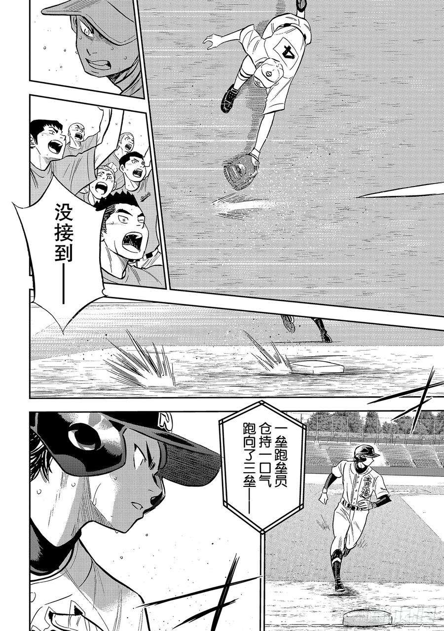 钻石王牌 act2213话 幻象