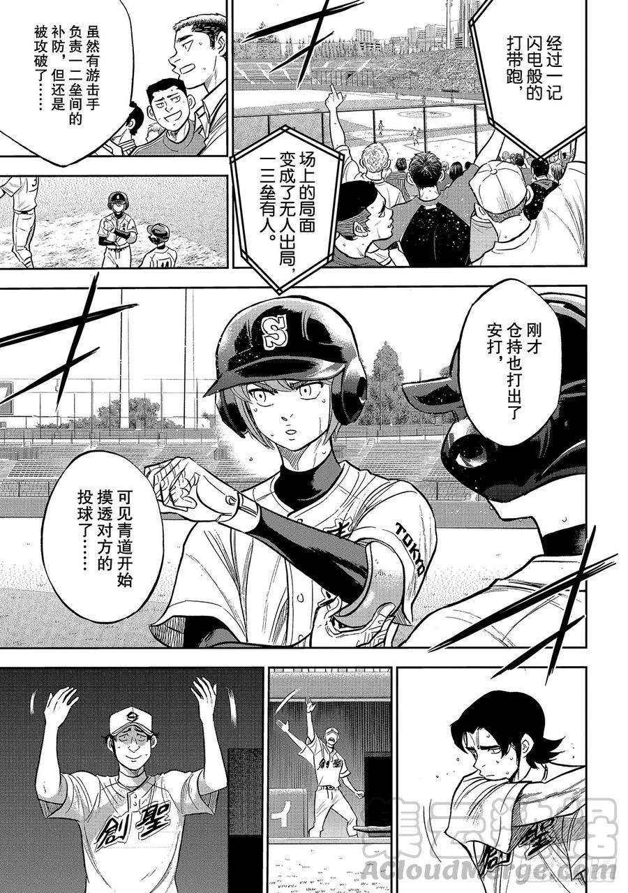 钻石王牌 act2213话 幻象