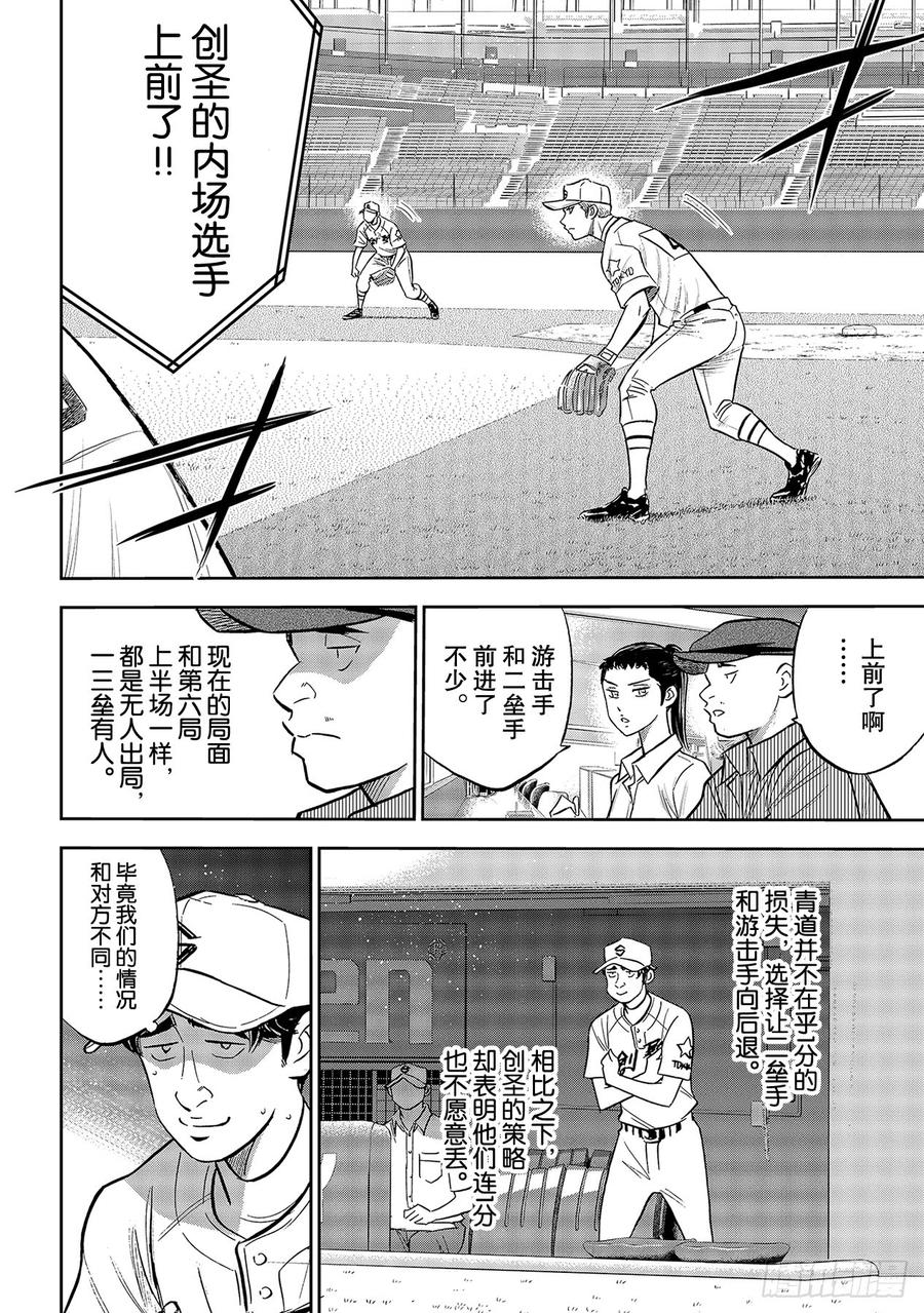 钻石王牌 act2213话 幻象