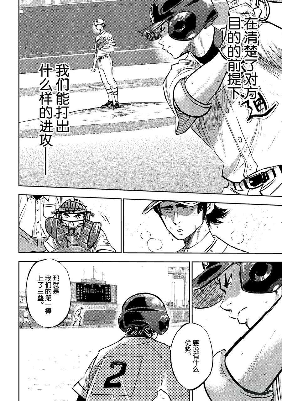钻石王牌 act2213话 幻象