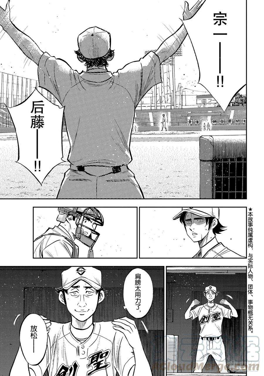 钻石王牌 act2214话 集大成的一击