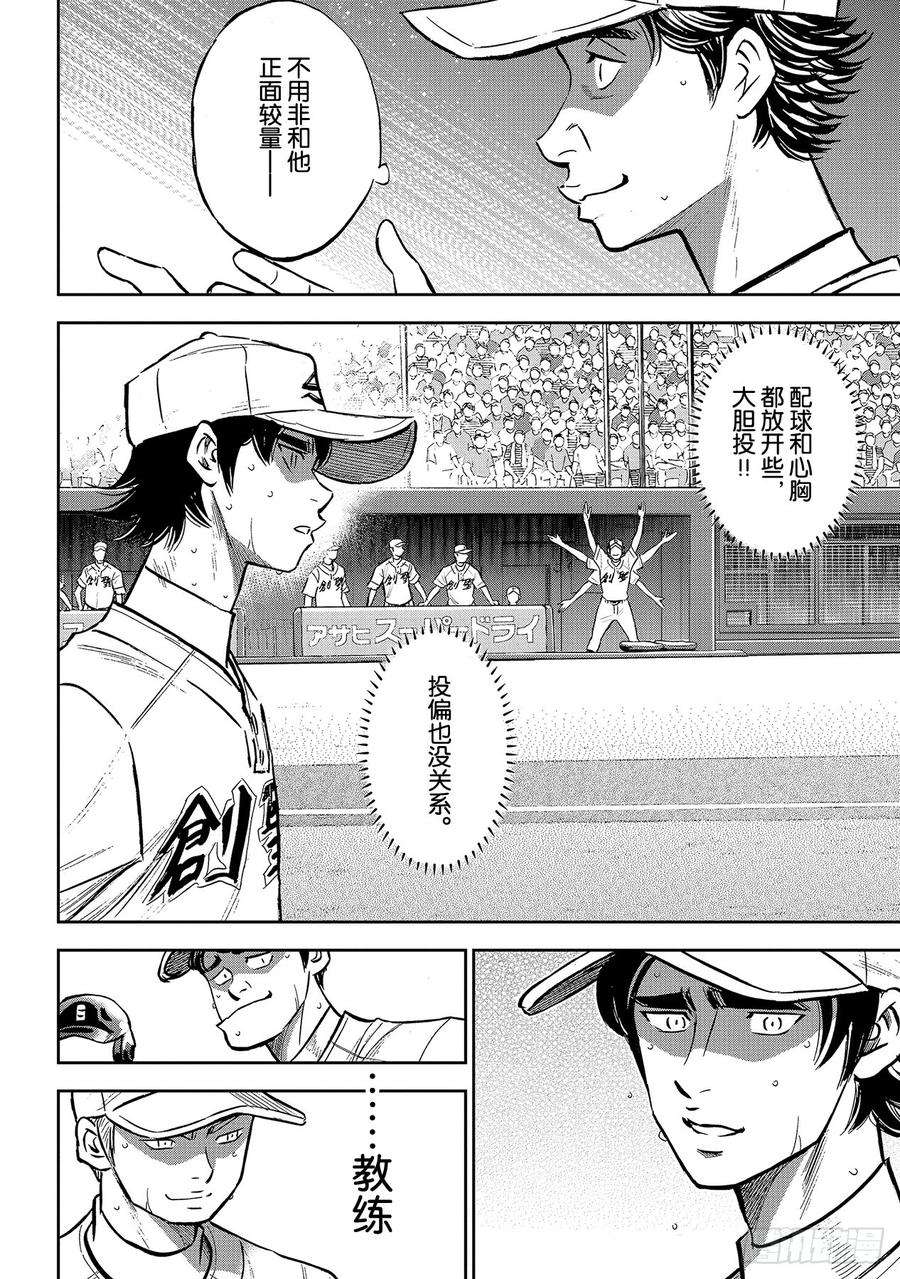 钻石王牌 act2214话 集大成的一击