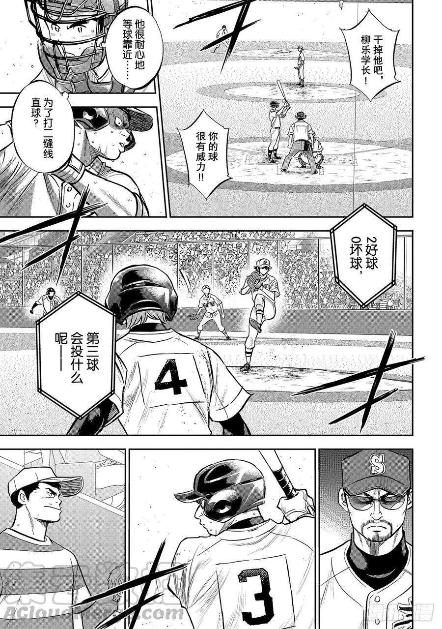 钻石王牌 act2214话 集大成的一击