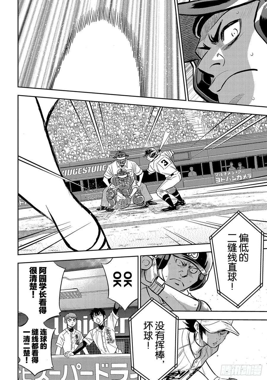 钻石王牌 act2214话 集大成的一击