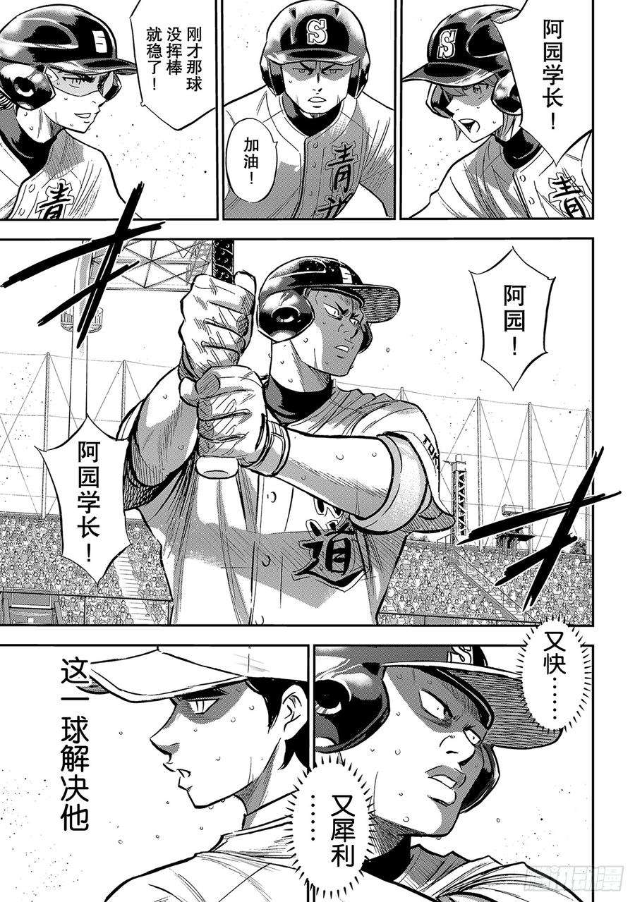 钻石王牌 act2214话 集大成的一击