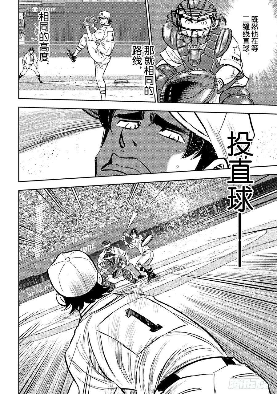 钻石王牌 act2214话 集大成的一击