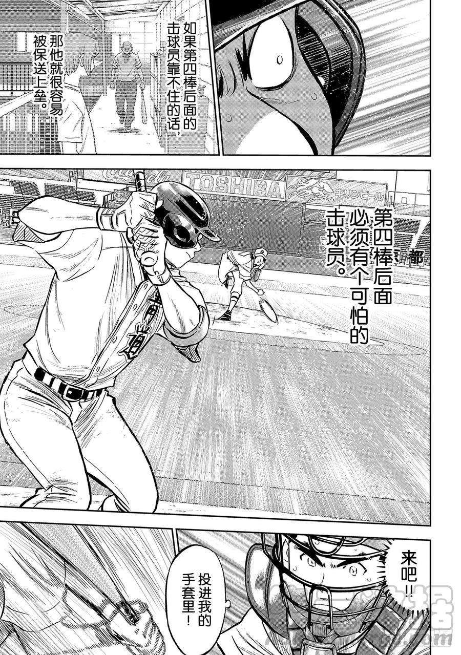 钻石王牌 act2214话 集大成的一击