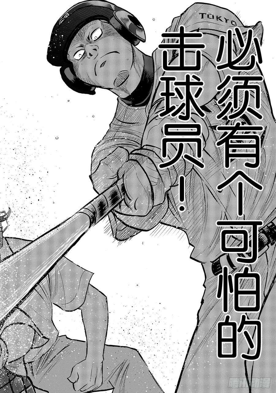 钻石王牌 act2214话 集大成的一击