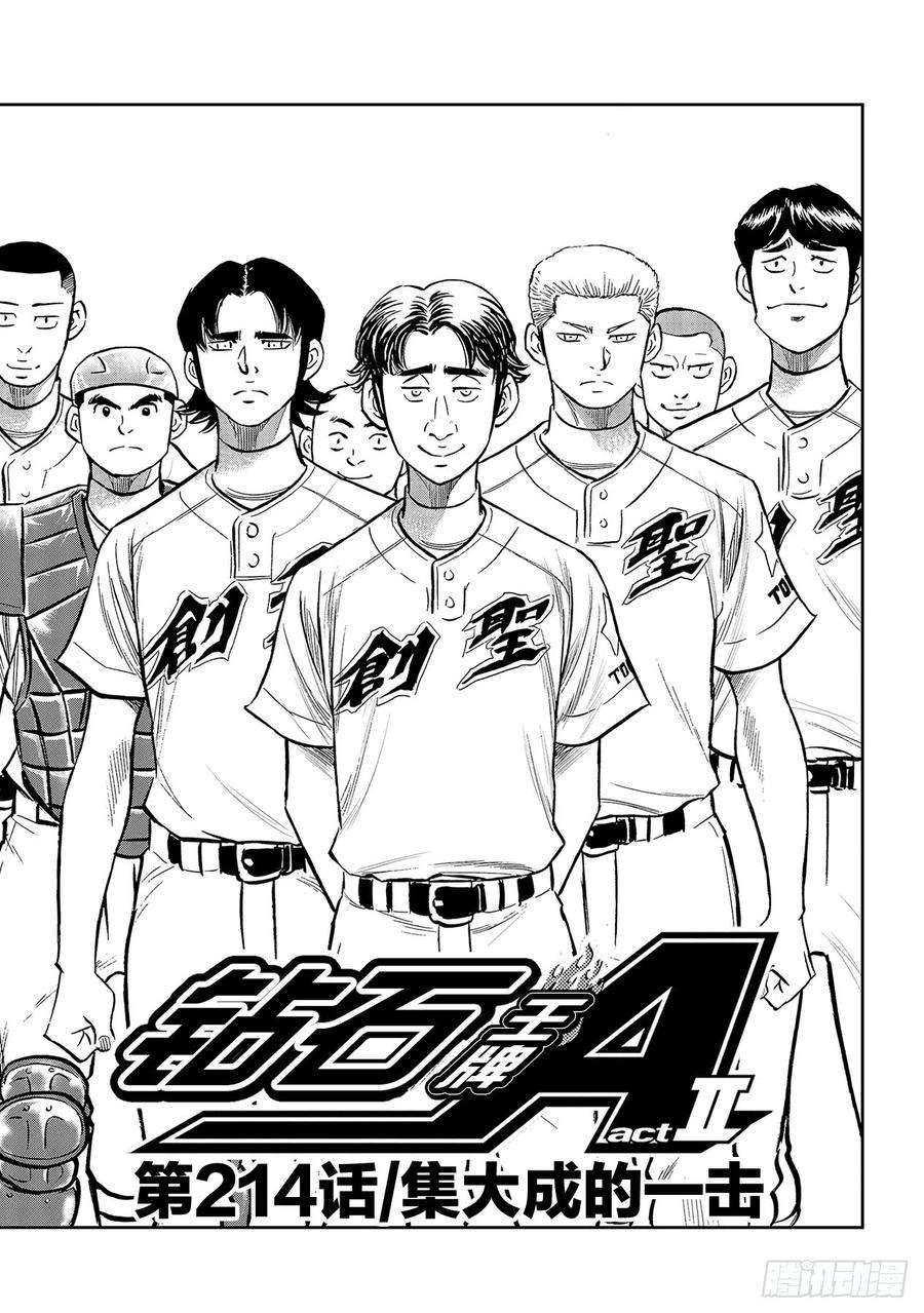 钻石王牌 act2214话 集大成的一击