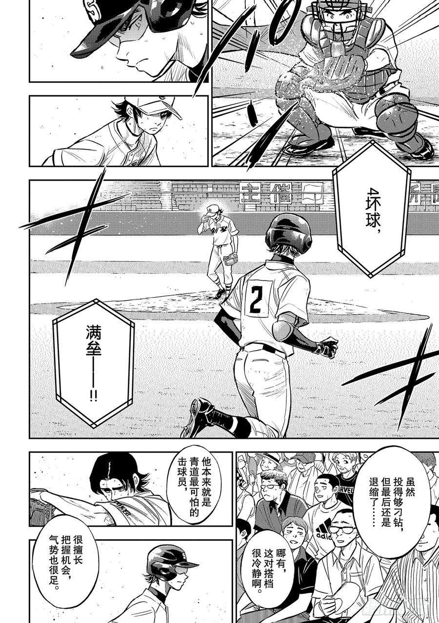 钻石王牌 act2214话 集大成的一击