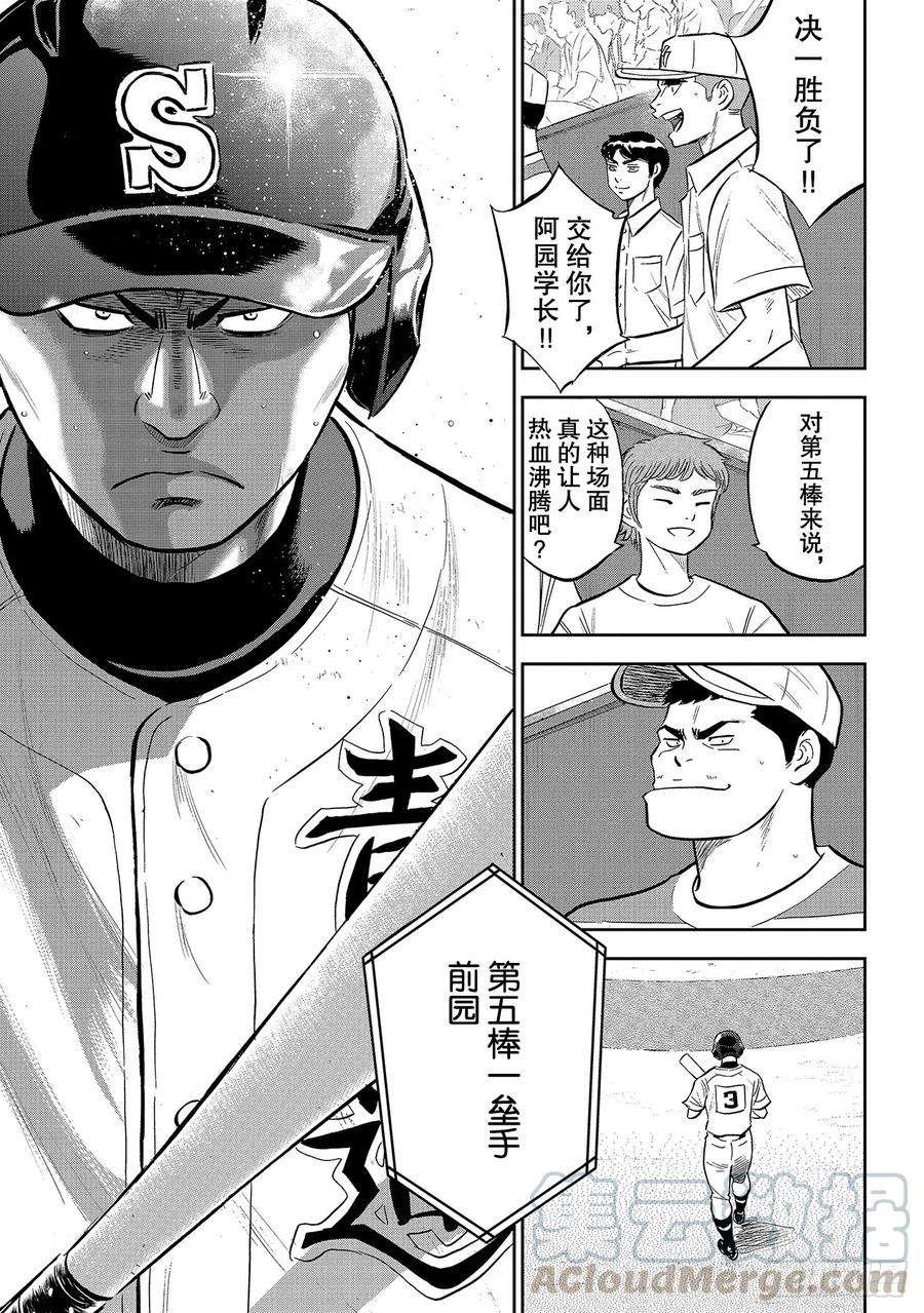 钻石王牌 act2214话 集大成的一击
