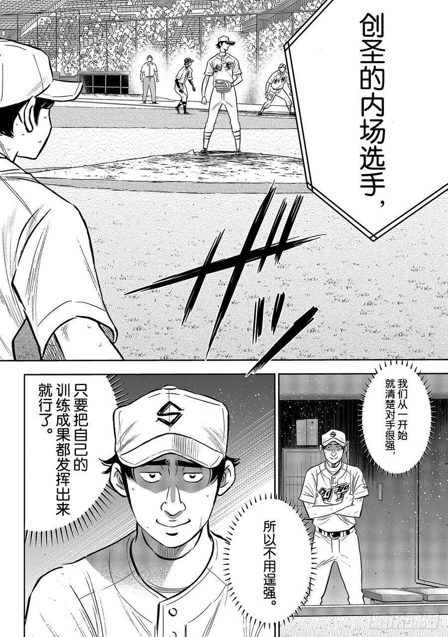 钻石王牌 act2214话 集大成的一击