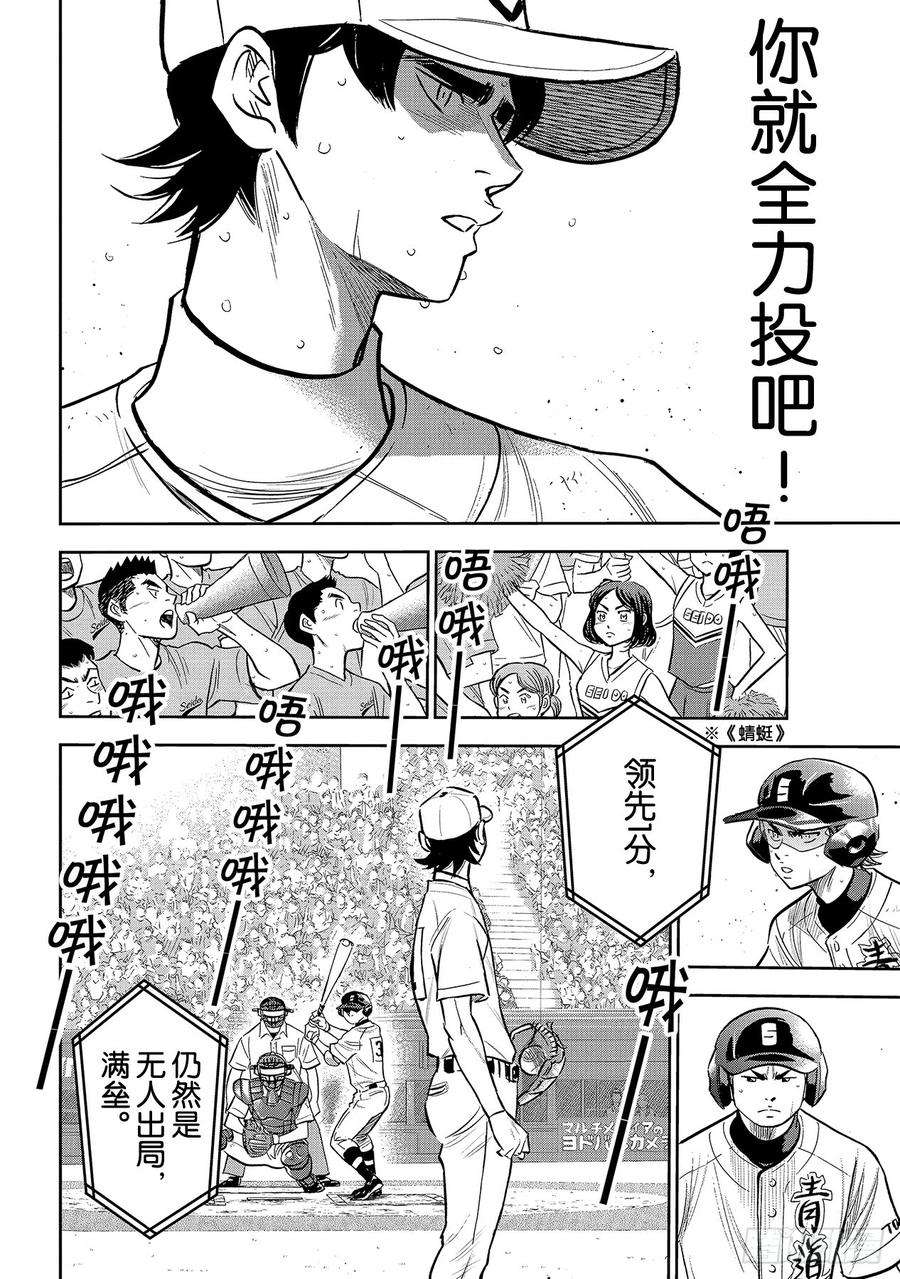 钻石王牌 act2214话 集大成的一击
