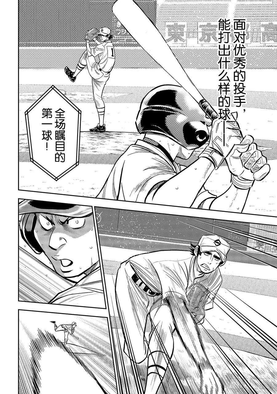 钻石王牌 act2214话 集大成的一击