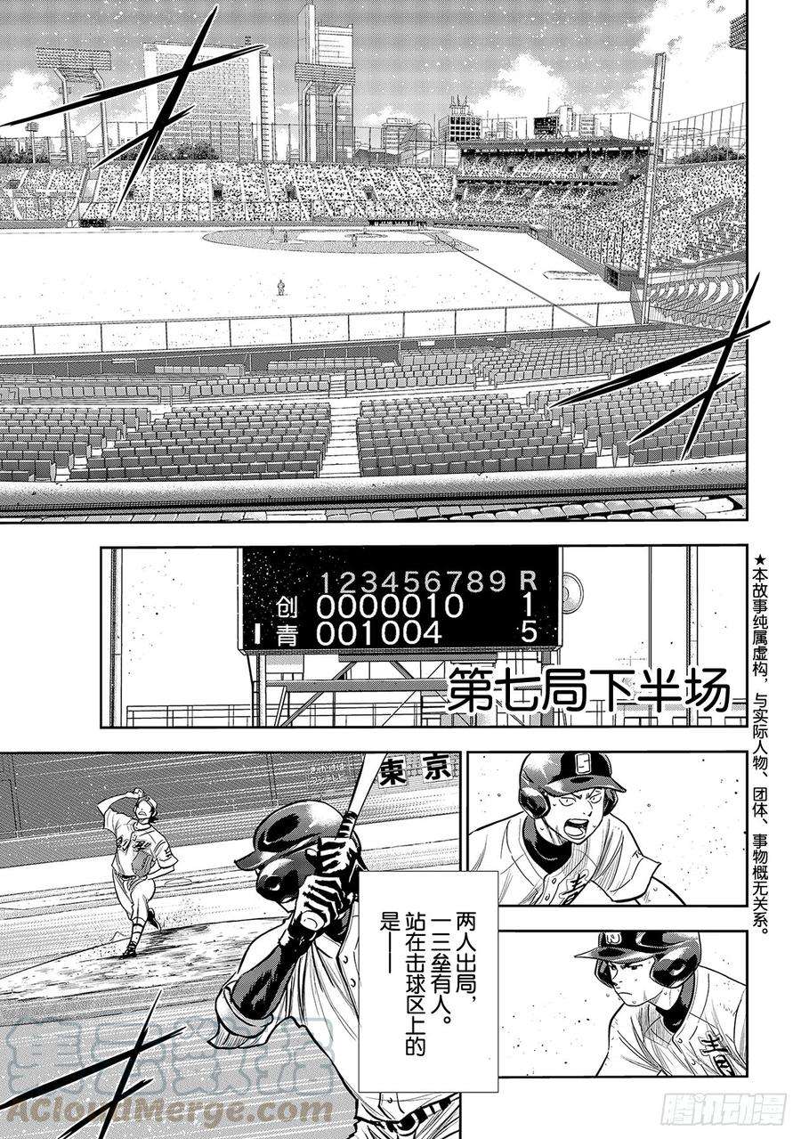 钻石王牌 act2216话 守护神