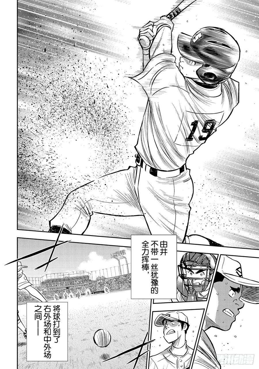 钻石王牌 act2216话 守护神
