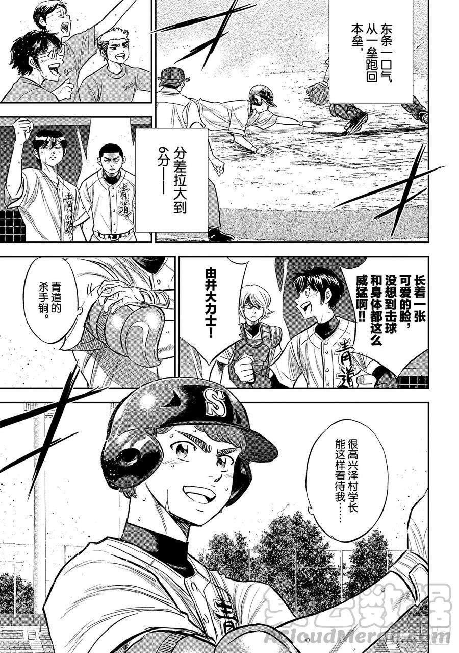 钻石王牌 act2216话 守护神
