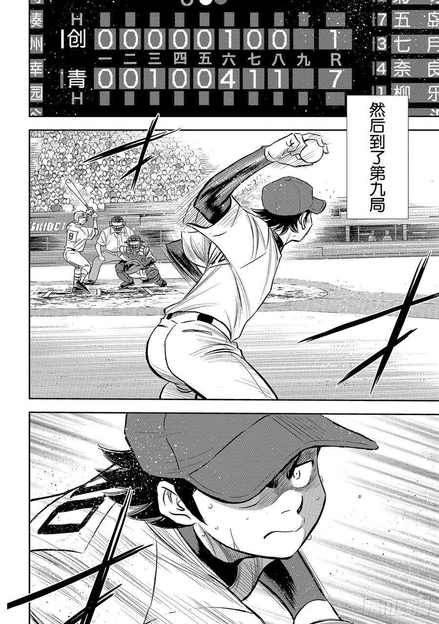 钻石王牌 act2216话 守护神