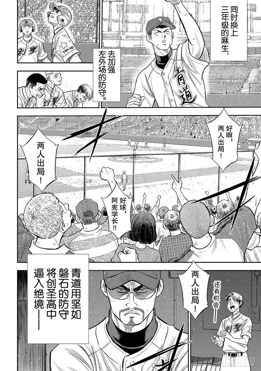 钻石王牌 act2216话 守护神