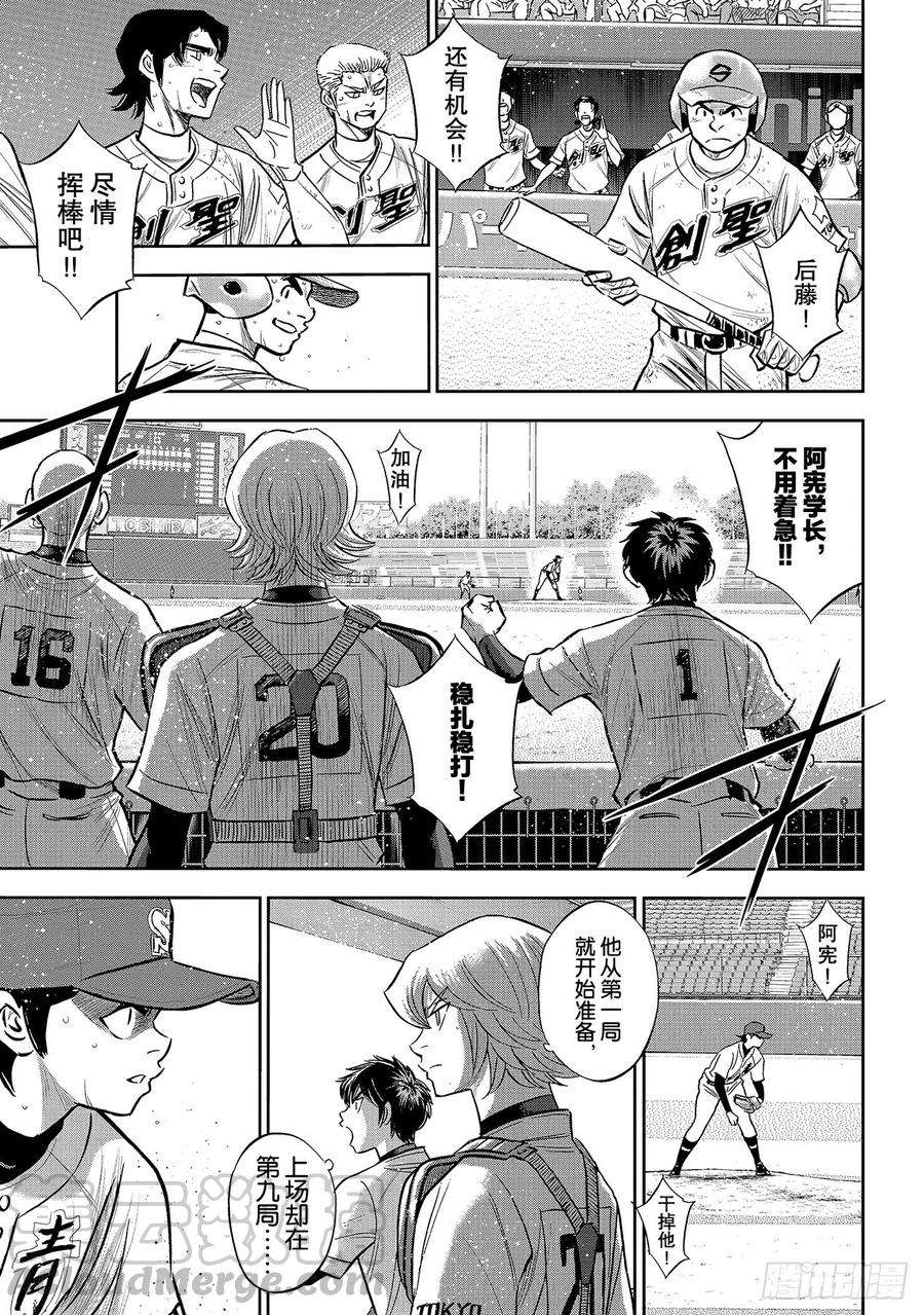 钻石王牌 act2216话 守护神