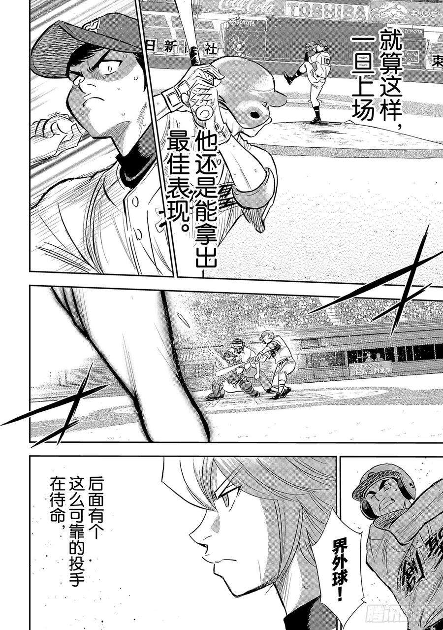 钻石王牌 act2216话 守护神