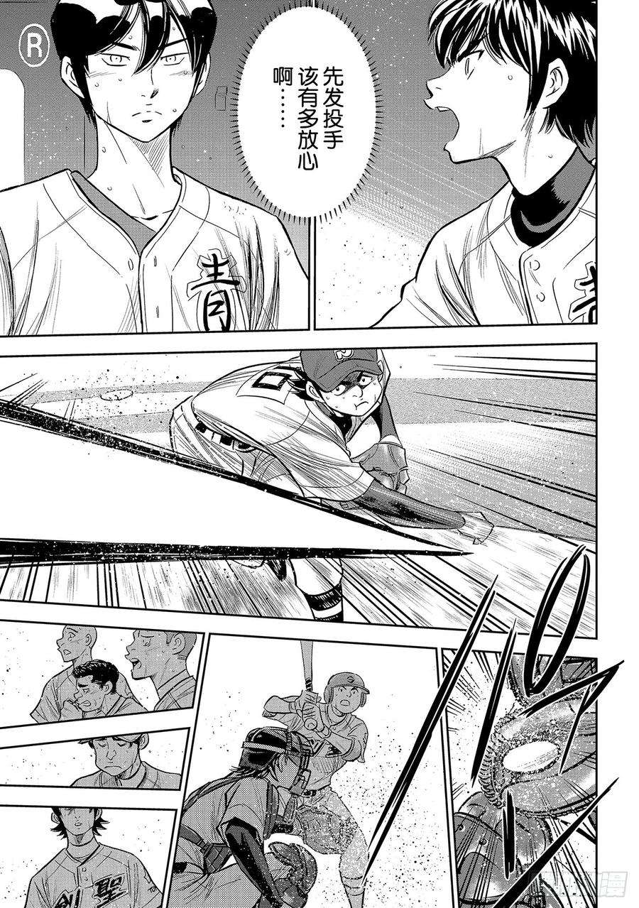 钻石王牌 act2216话 守护神