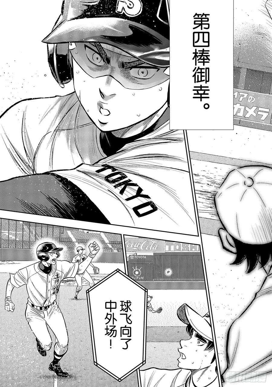 钻石王牌 act2216话 守护神