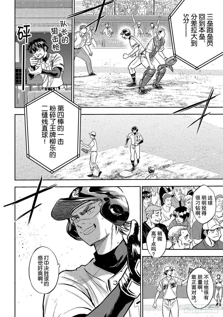 钻石王牌 act2216话 守护神