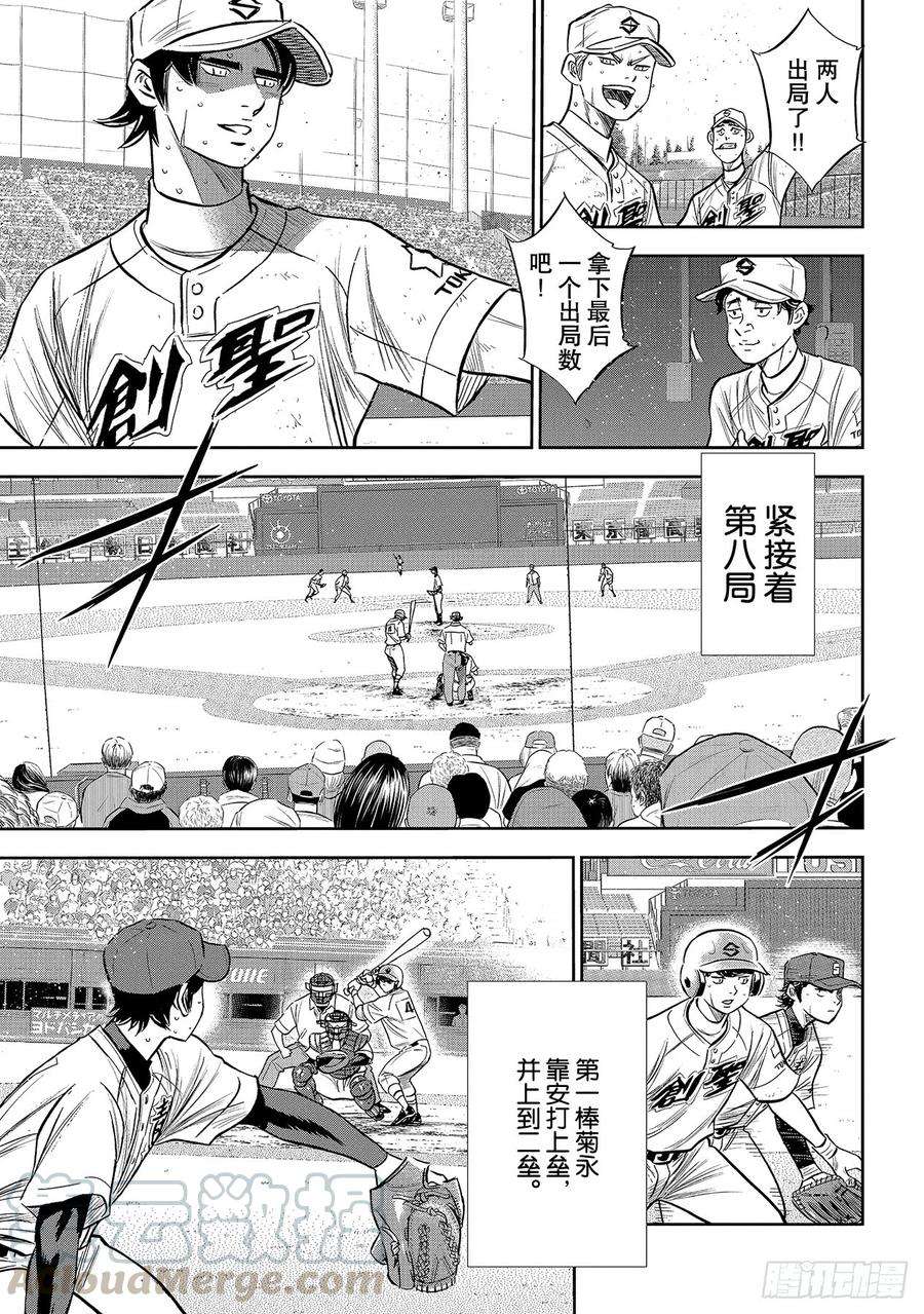 钻石王牌 act2216话 守护神