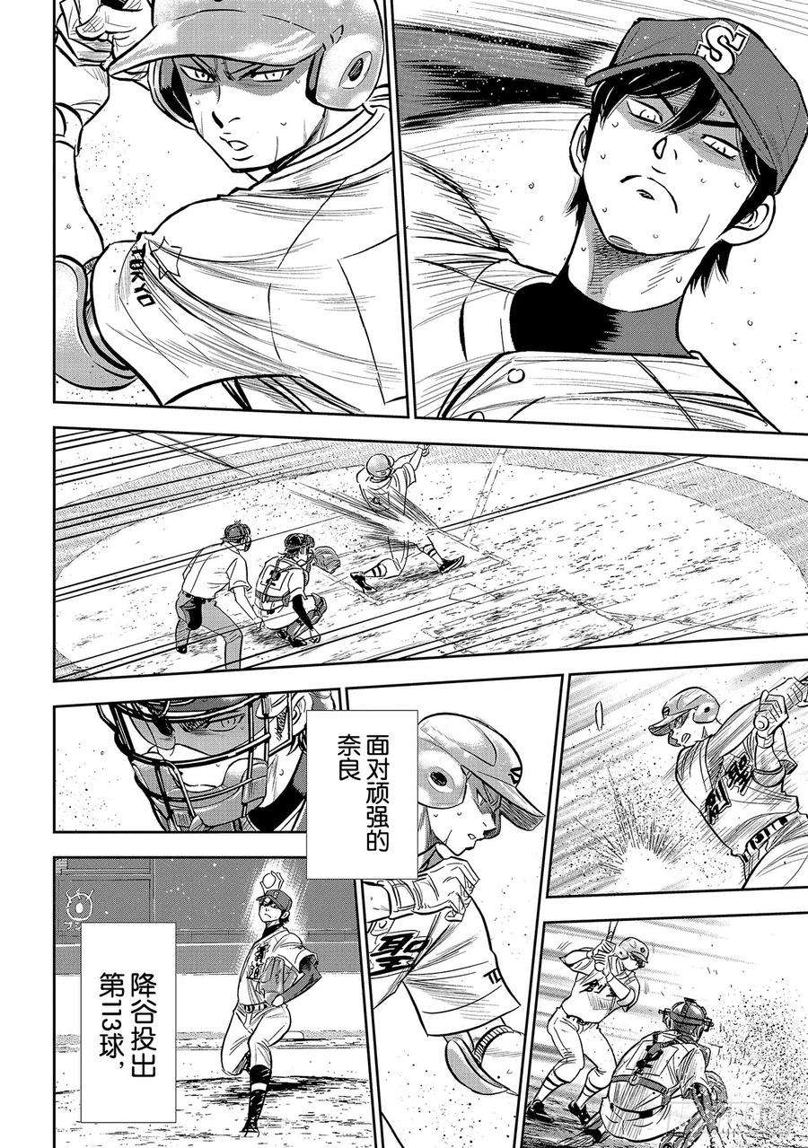 钻石王牌 act2216话 守护神