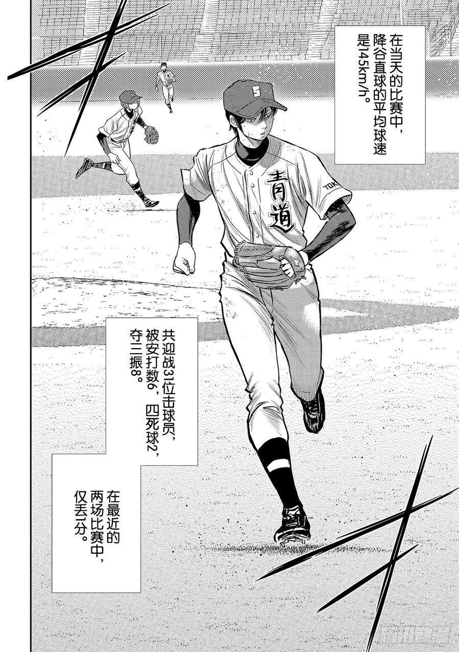 钻石王牌 act2216话 守护神