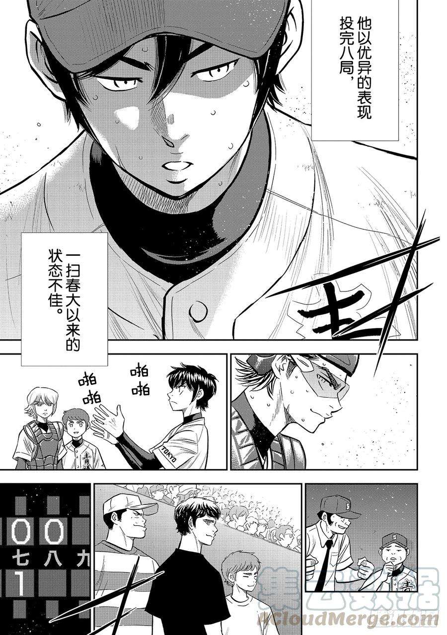 钻石王牌 act2216话 守护神